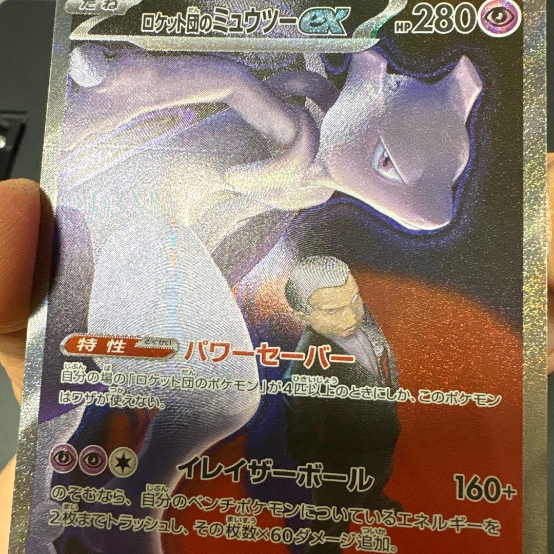 メガドリーム ex ロケット団のミュウツー ex SAR ポケモンカード