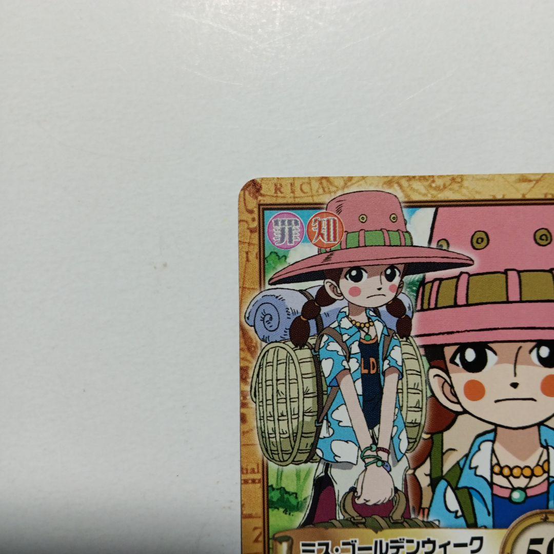 絶版カードダスハイパーバトルワンピース カード ミス・ゴールデンウィーク