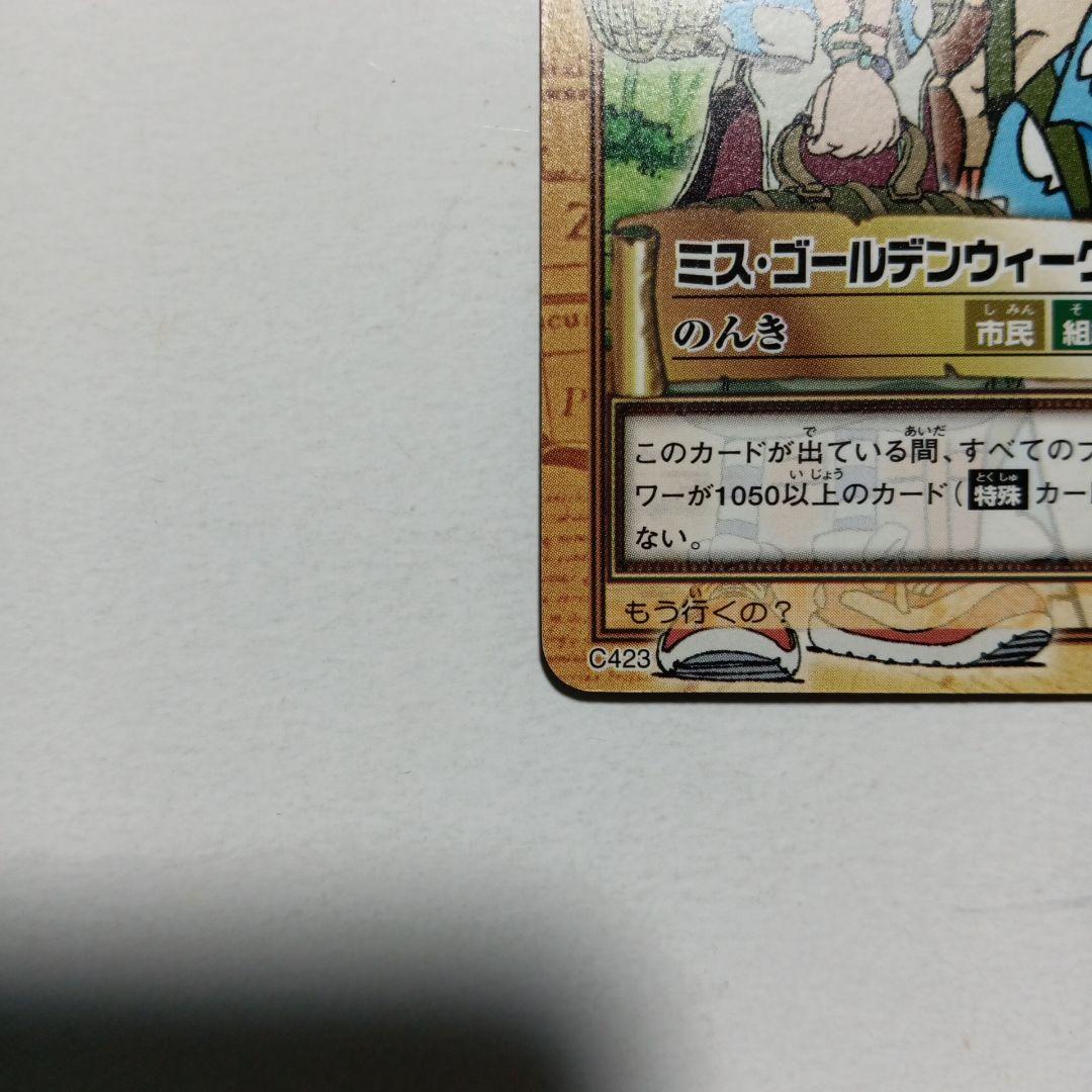絶版カードダスハイパーバトルワンピース カード ミス・ゴールデンウィーク