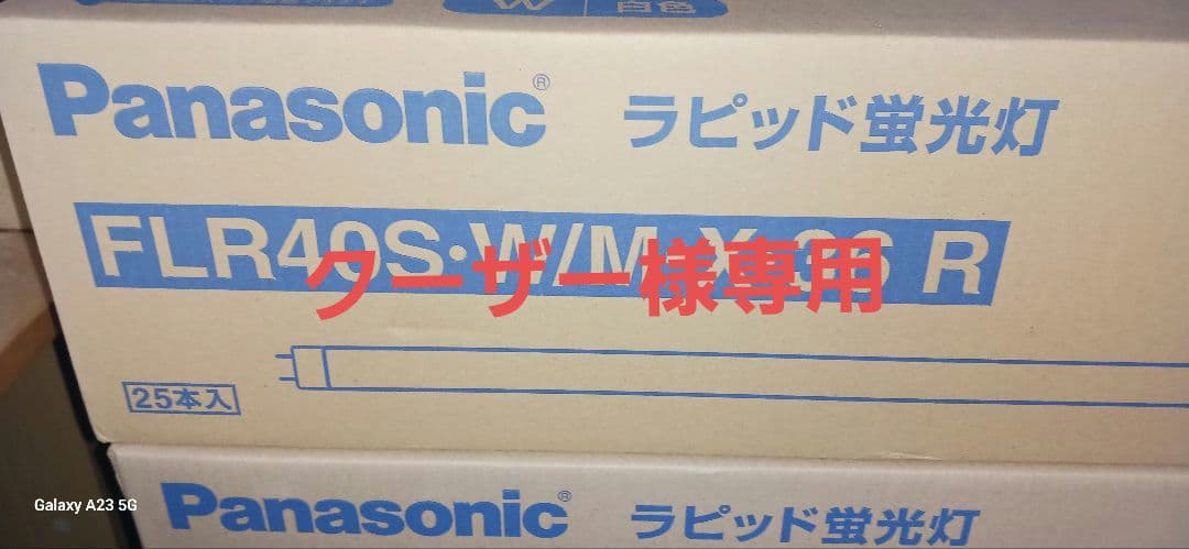 Panasonic FLR40S-W/M-X-36 R 蛍光灯 25本2セット