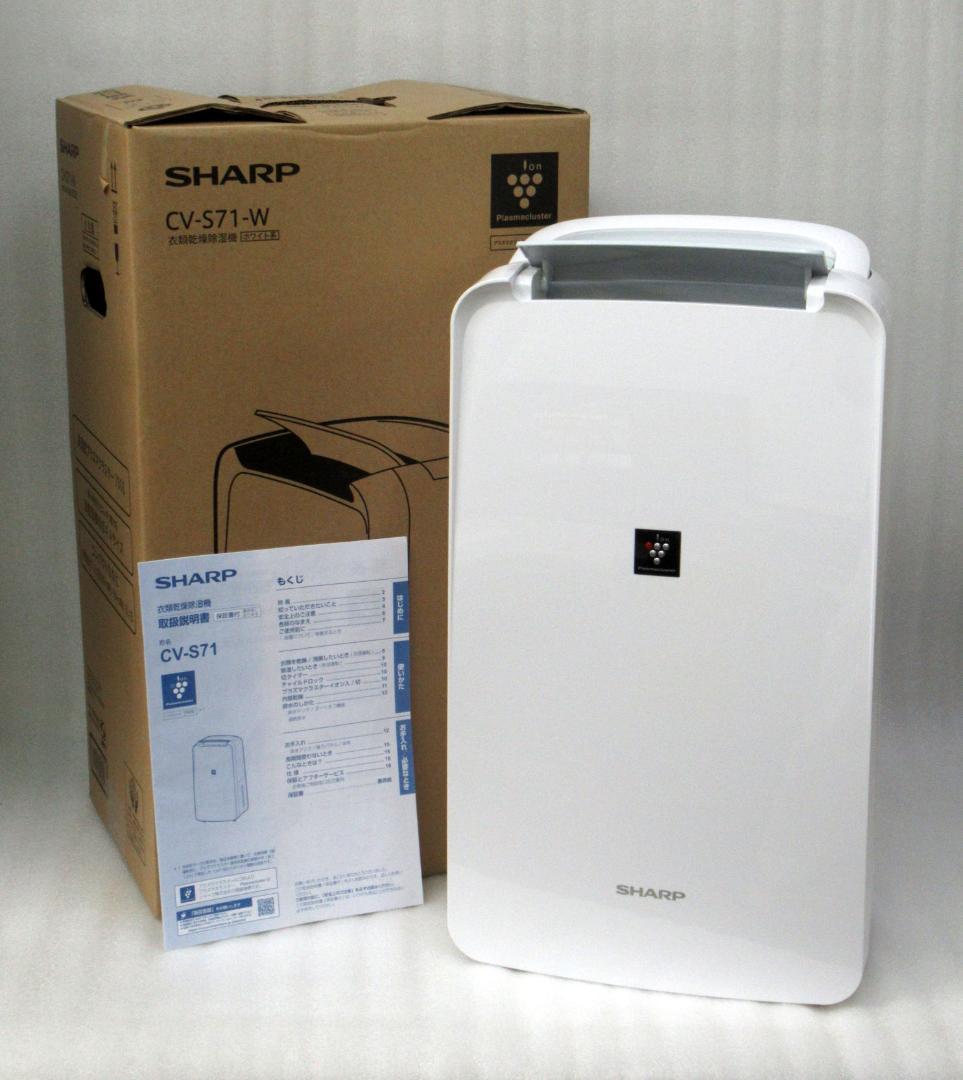 シャープ 衣類乾燥除湿器 CV-S71-W ホワイト系 24年製 動作美品