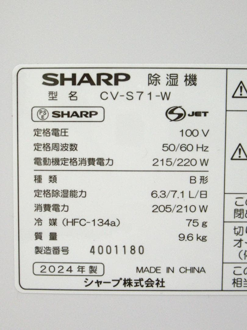 シャープ 衣類乾燥除湿器 CV-S71-W ホワイト系 24年製 動作美品