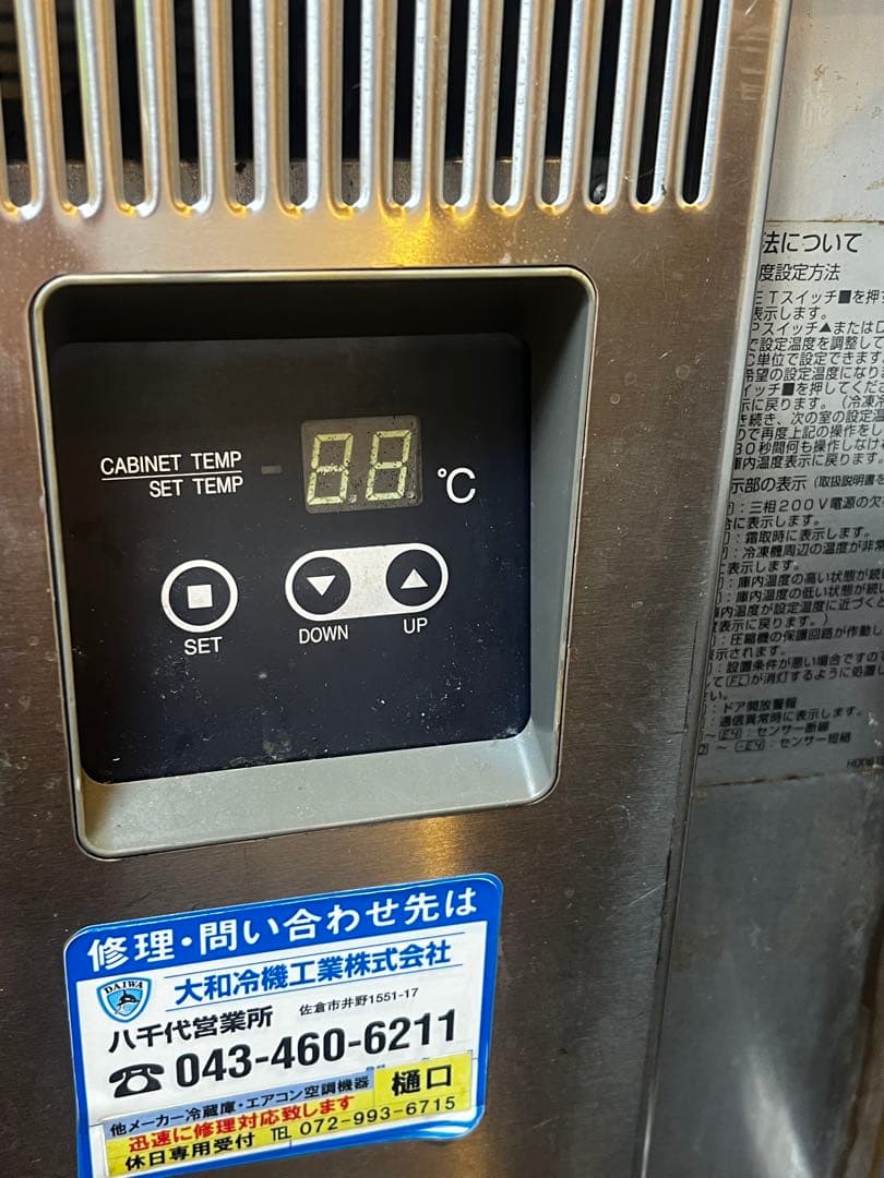 DAIWA 大和冷機工業株式会社 業務用冷蔵庫 ゴールドテーブル