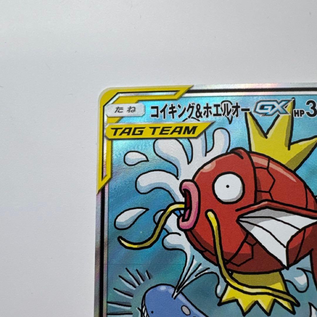 コイキング&ホエルオーgx sa ポケモンカード