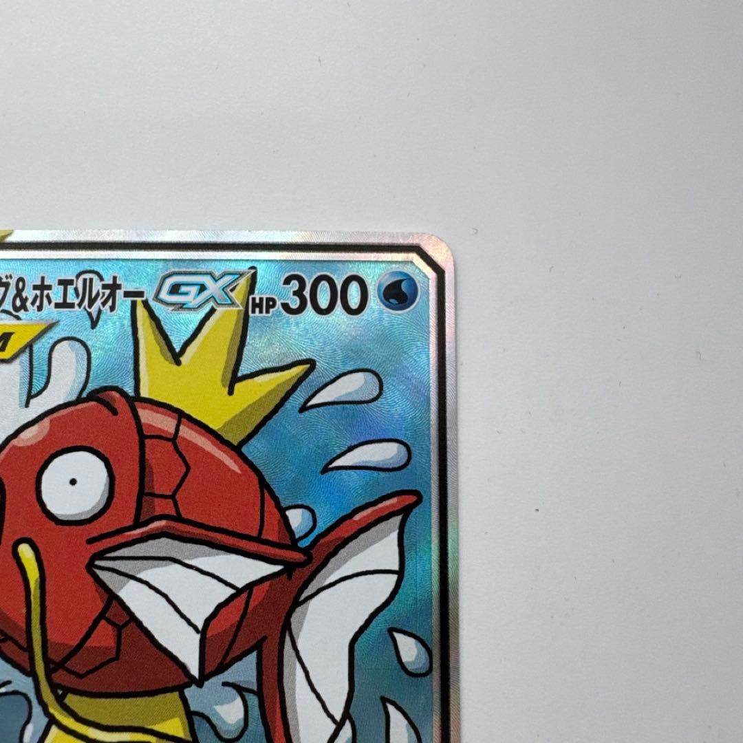 コイキング&ホエルオーgx sa ポケモンカード