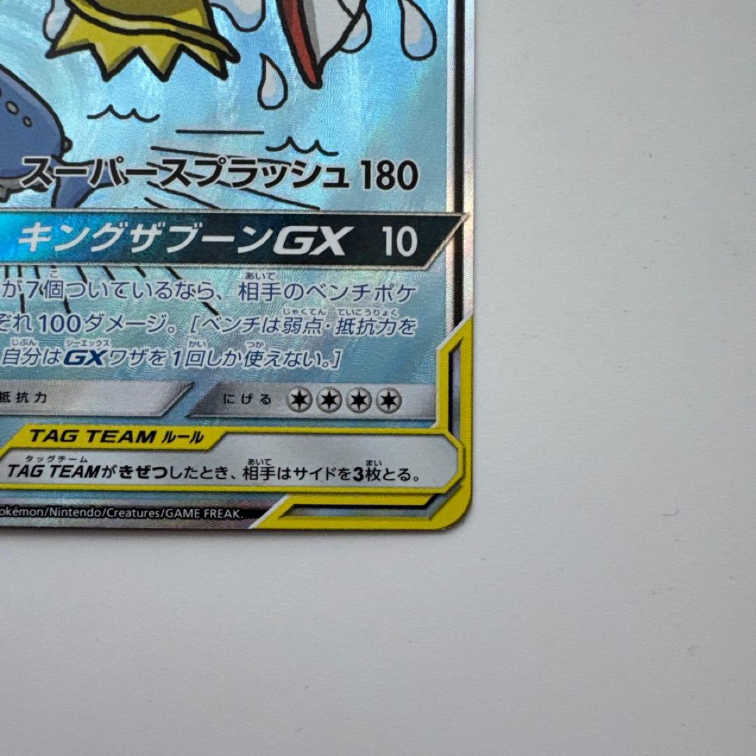 コイキング&ホエルオーgx sa ポケモンカード