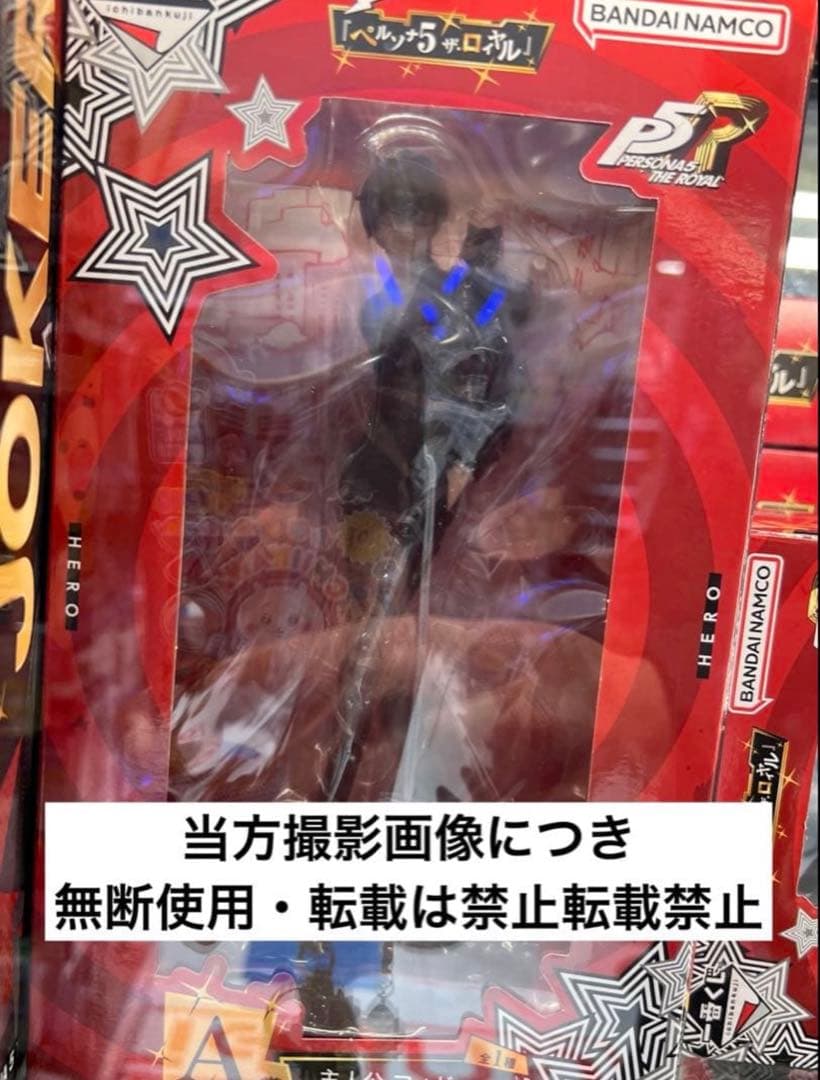 一番くじ 『ペルソナ５ ザ・ロイヤル』 A賞 主人公