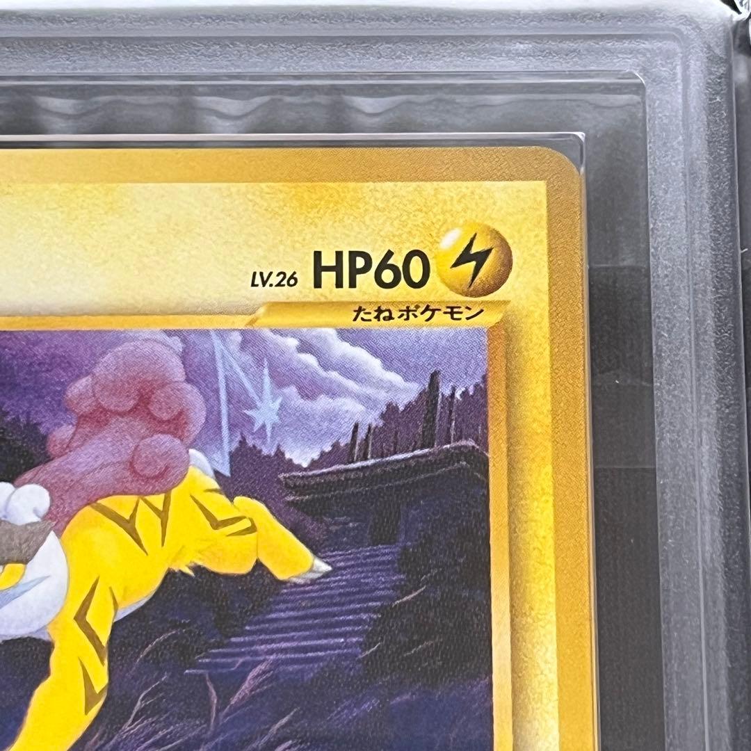 【ARS10】ポケモンカード　旧裏　ライコウ　プレミアムファイル　鑑定書付き