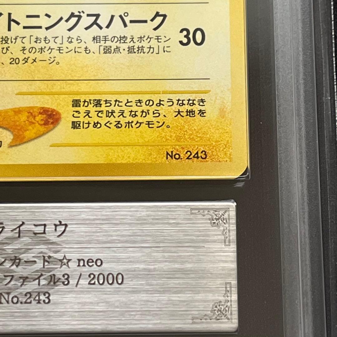 【ARS10】ポケモンカード　旧裏　ライコウ　プレミアムファイル　鑑定書付き