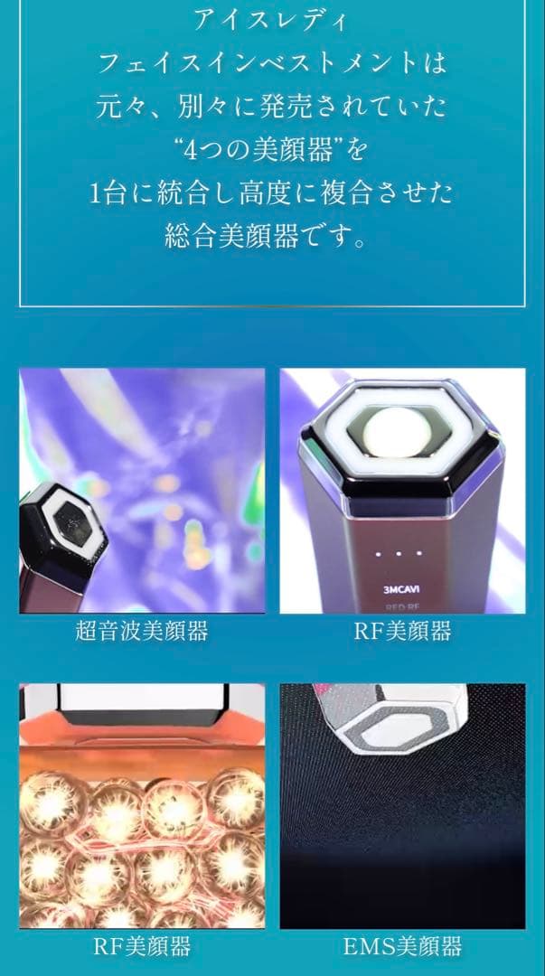 icelady 美顔器 フェイスインベストメント SKB-2003 顔面投資