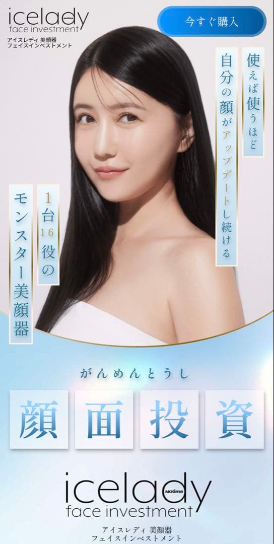 icelady 美顔器 フェイスインベストメント SKB-2003 顔面投資
