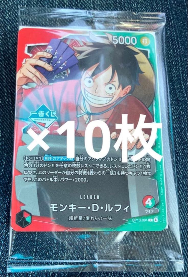 モンキー・D・ルフィ ワンピースカード　一番くじ　新品未使用