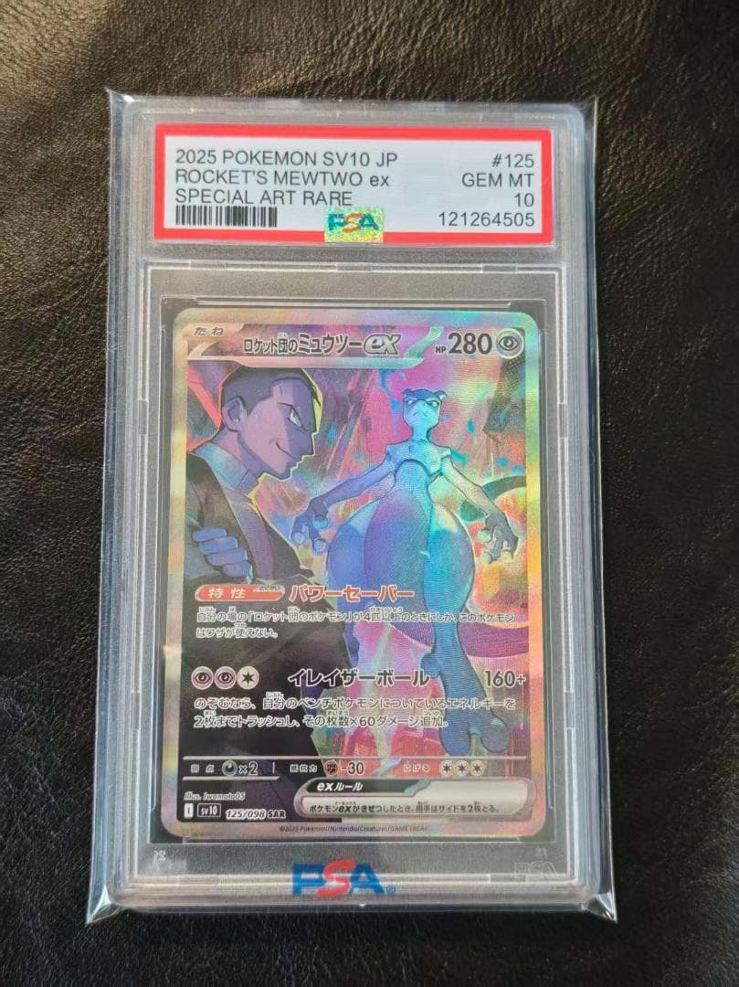 ロケット団のミュウツー ex PSA 10 #125