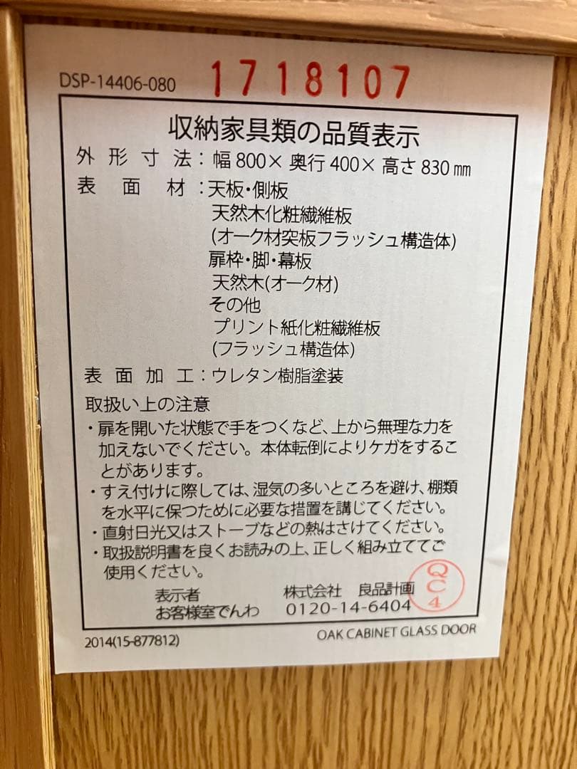 定価値下げ(^^)★稀少 廃盤★無印良品　脚付 ガラス扉キャビネット 送料込み