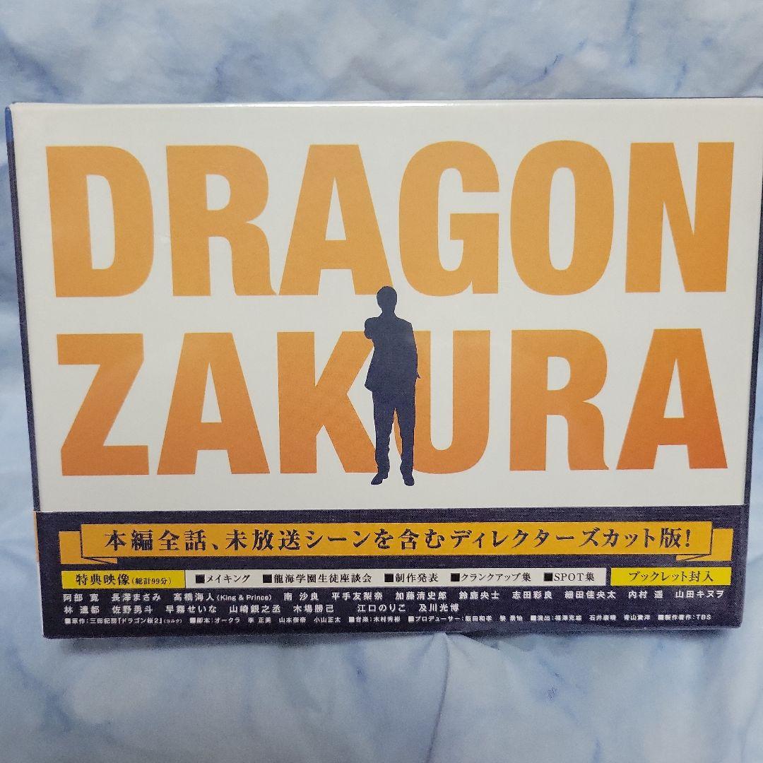 ドラゴン桜(2021年版) ディレクターズカット版 DVD-BOX〈6枚組〉