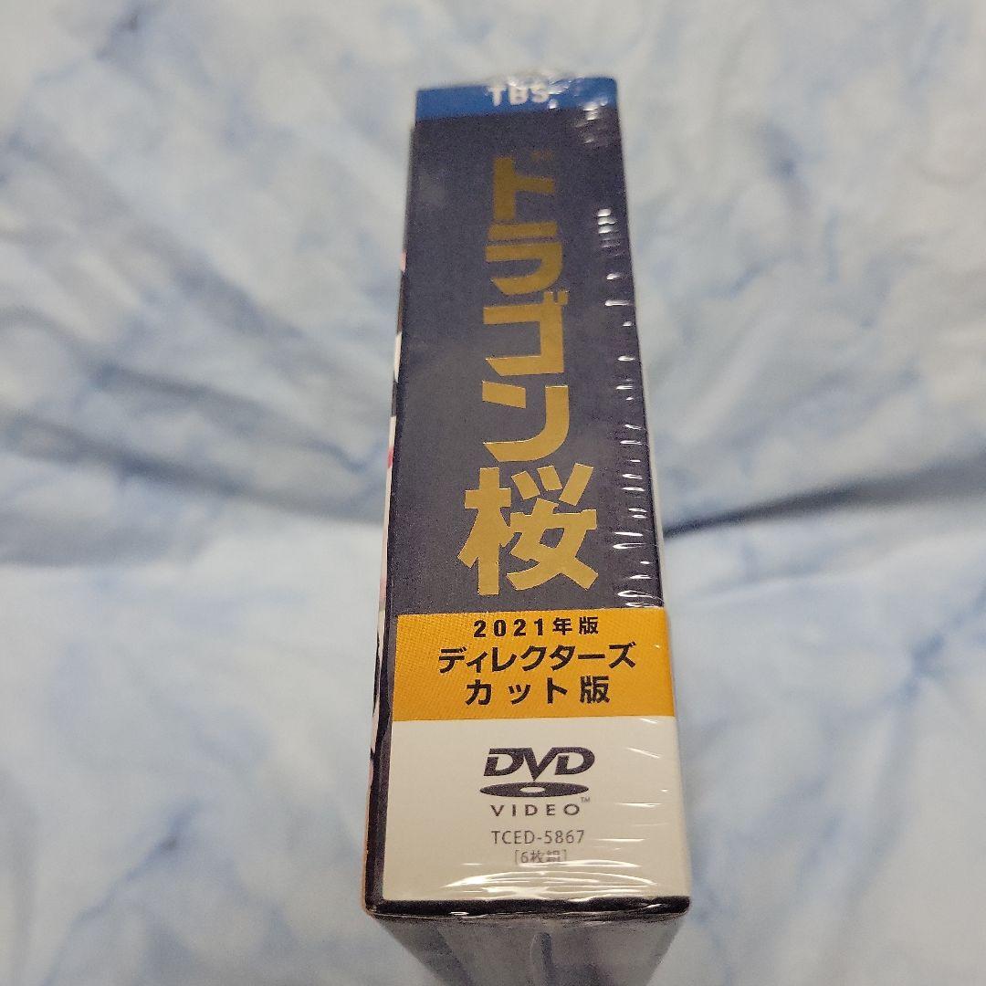 ドラゴン桜(2021年版) ディレクターズカット版 DVD-BOX〈6枚組〉