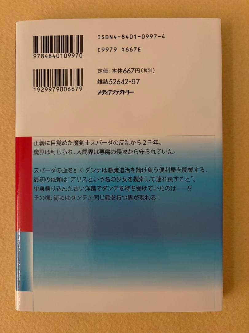 デビルメイクライ3 Devil May Cry 全巻 初版 全2巻セット