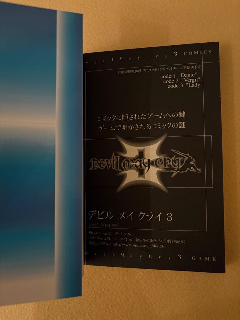 デビルメイクライ3 Devil May Cry 全巻 初版 全2巻セット