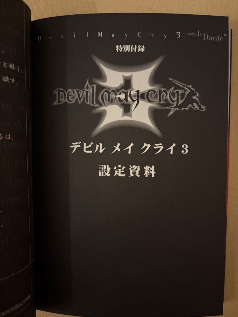 デビルメイクライ3 Devil May Cry 全巻 初版 全2巻セット