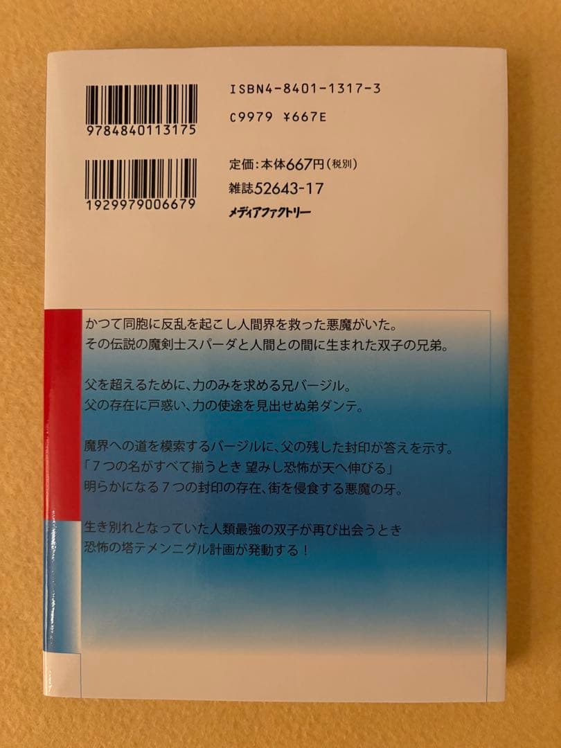 デビルメイクライ3 Devil May Cry 全巻 初版 全2巻セット