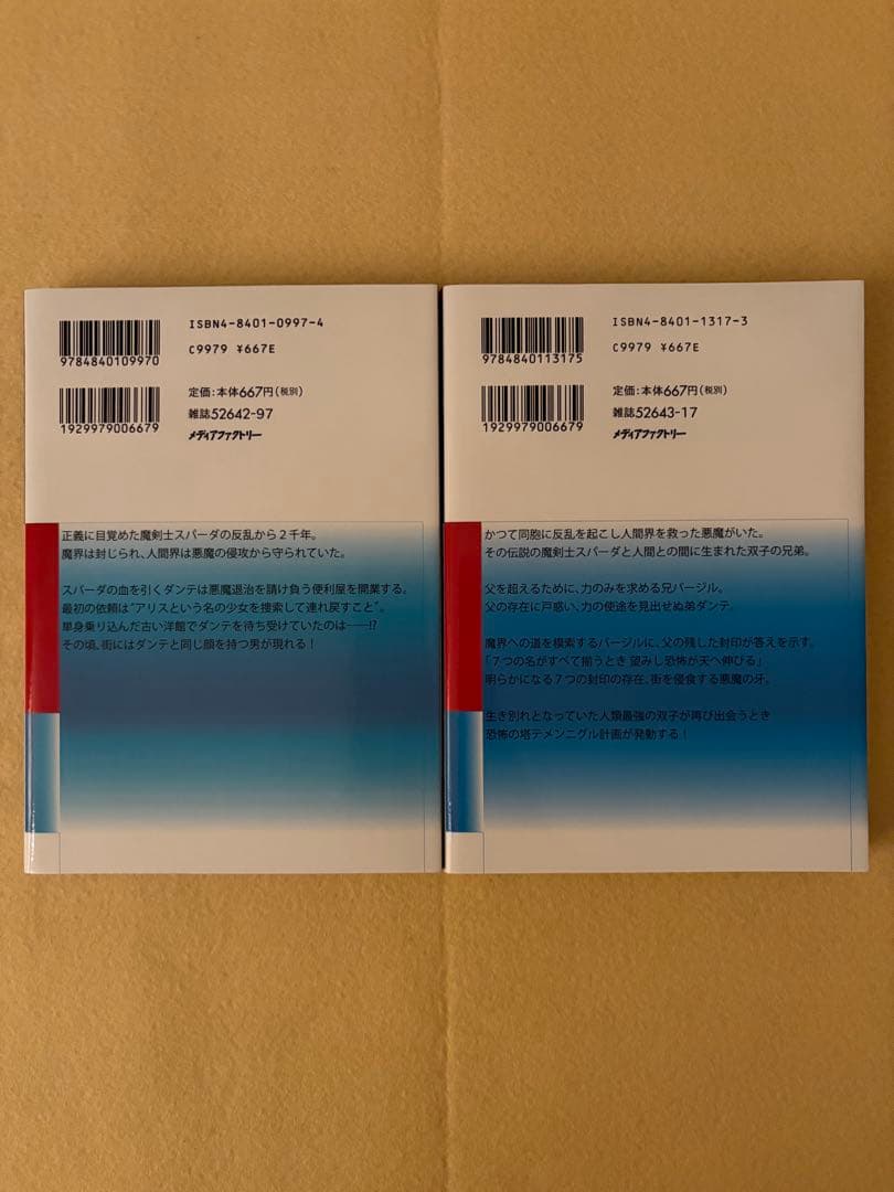 デビルメイクライ3 Devil May Cry 全巻 初版 全2巻セット