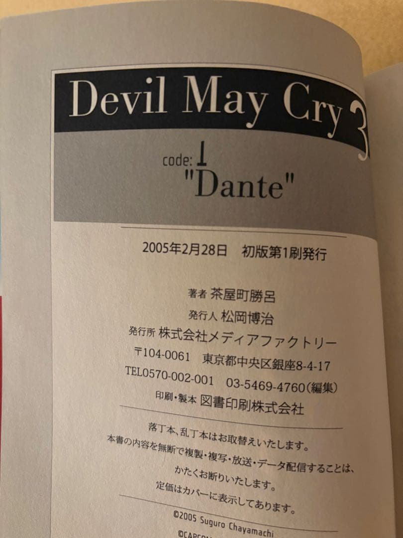 デビルメイクライ3 Devil May Cry 全巻 初版 全2巻セット