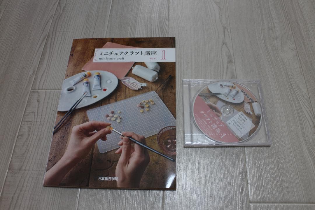 値下！　ミニチュアクラフト講座　日本創芸学院　★テキスト４冊+DVD4枚など