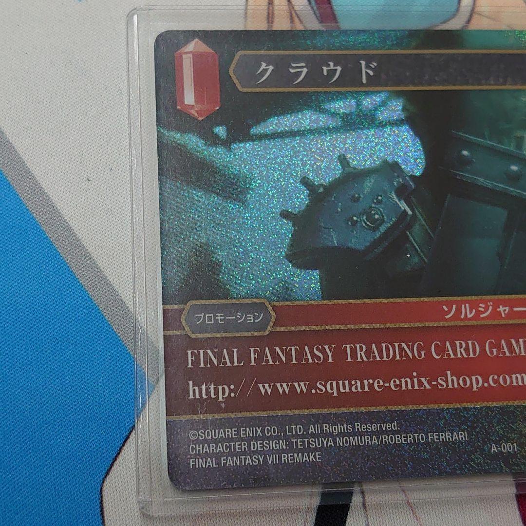 FFTCG A-001 クラウド