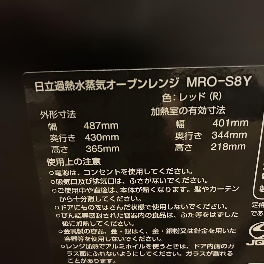 高年式HITACHI オーブンレンジMRO-S8Y