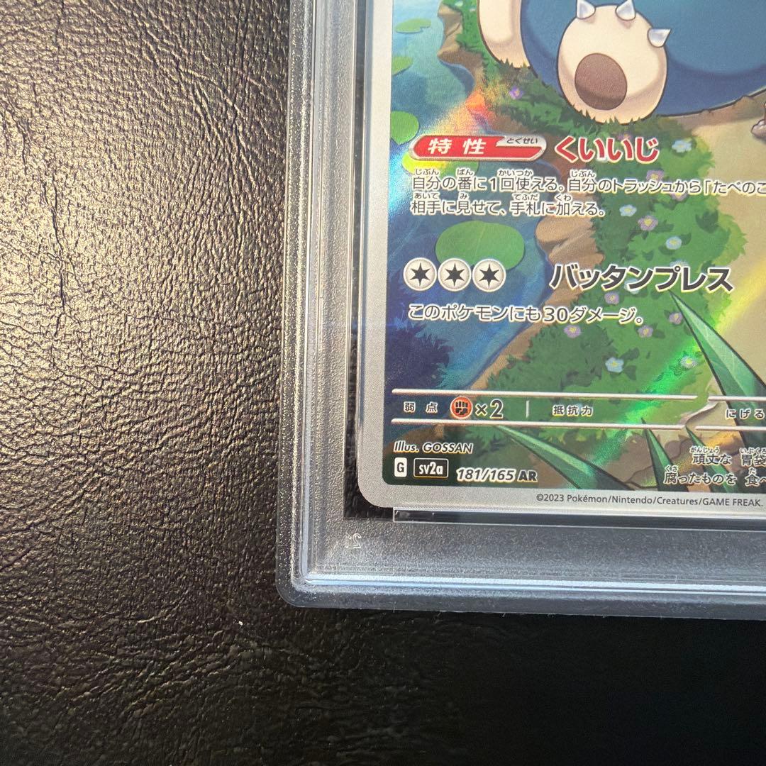 【PSA10】 カビゴン AR