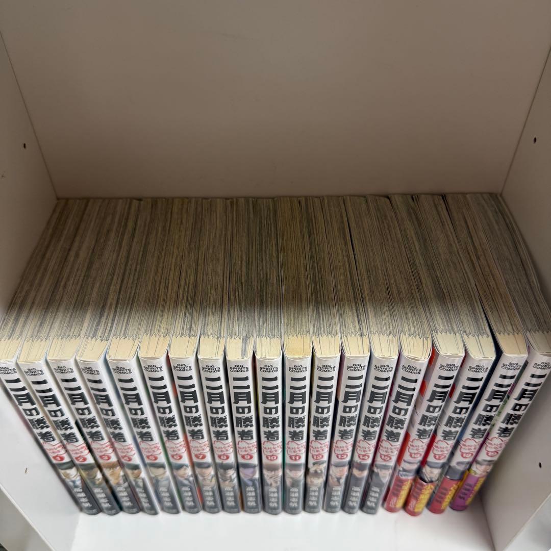 二月の勝者 漫画 1〜19巻