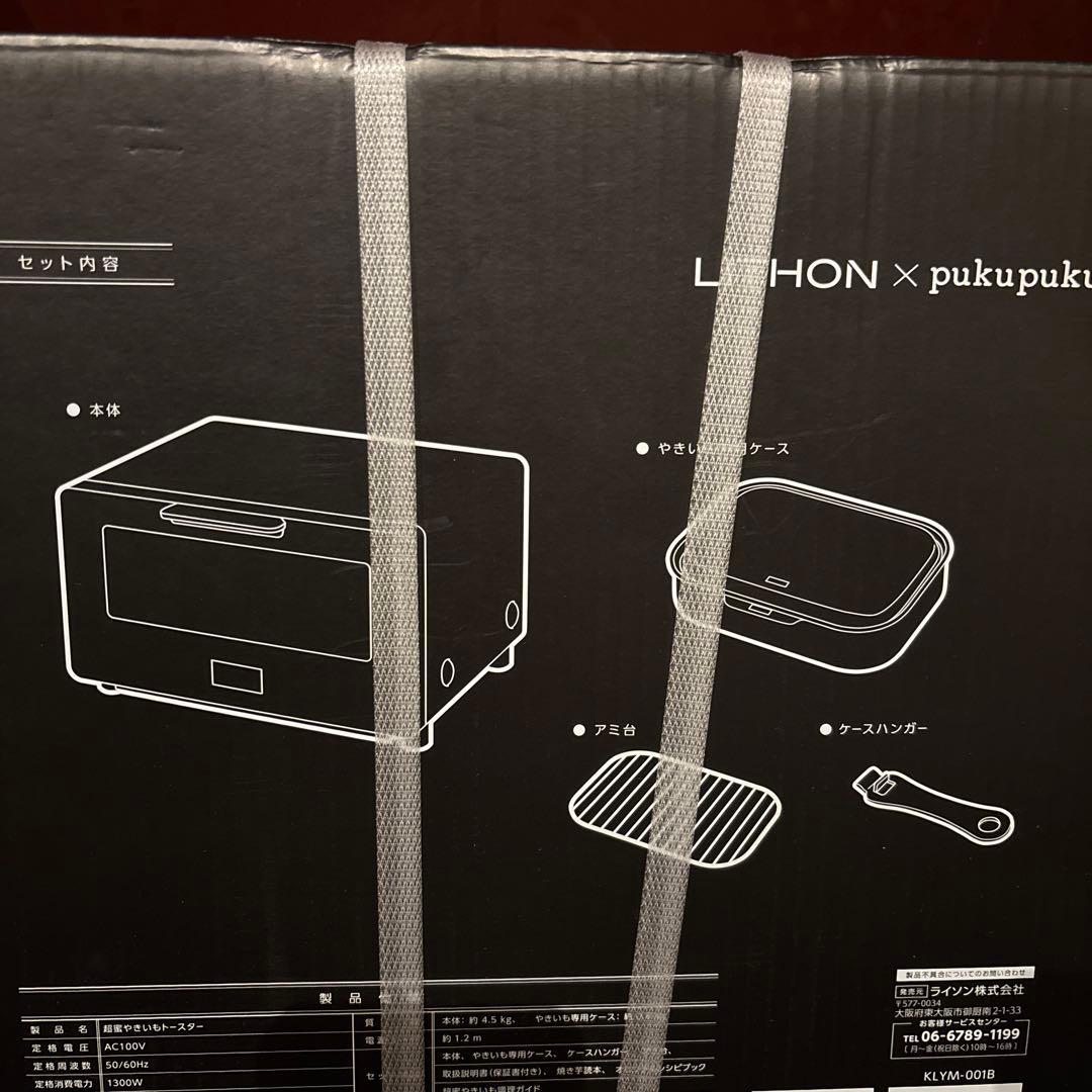 ライソン 超蜜やきいもトースター[焼き芋専用ケース付属/便利な多機能