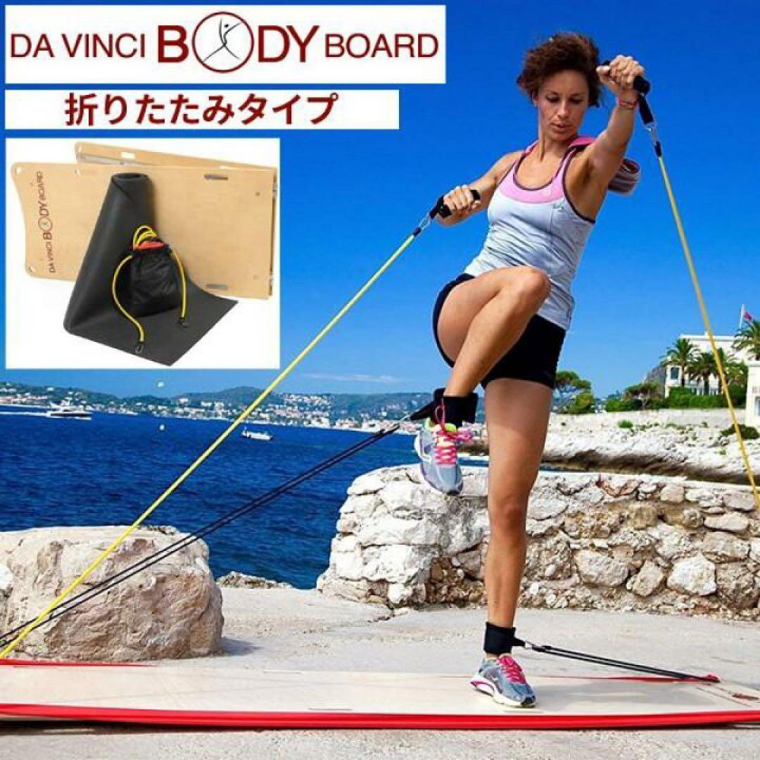 ダヴィンチ・ボディボード(折り畳み式)