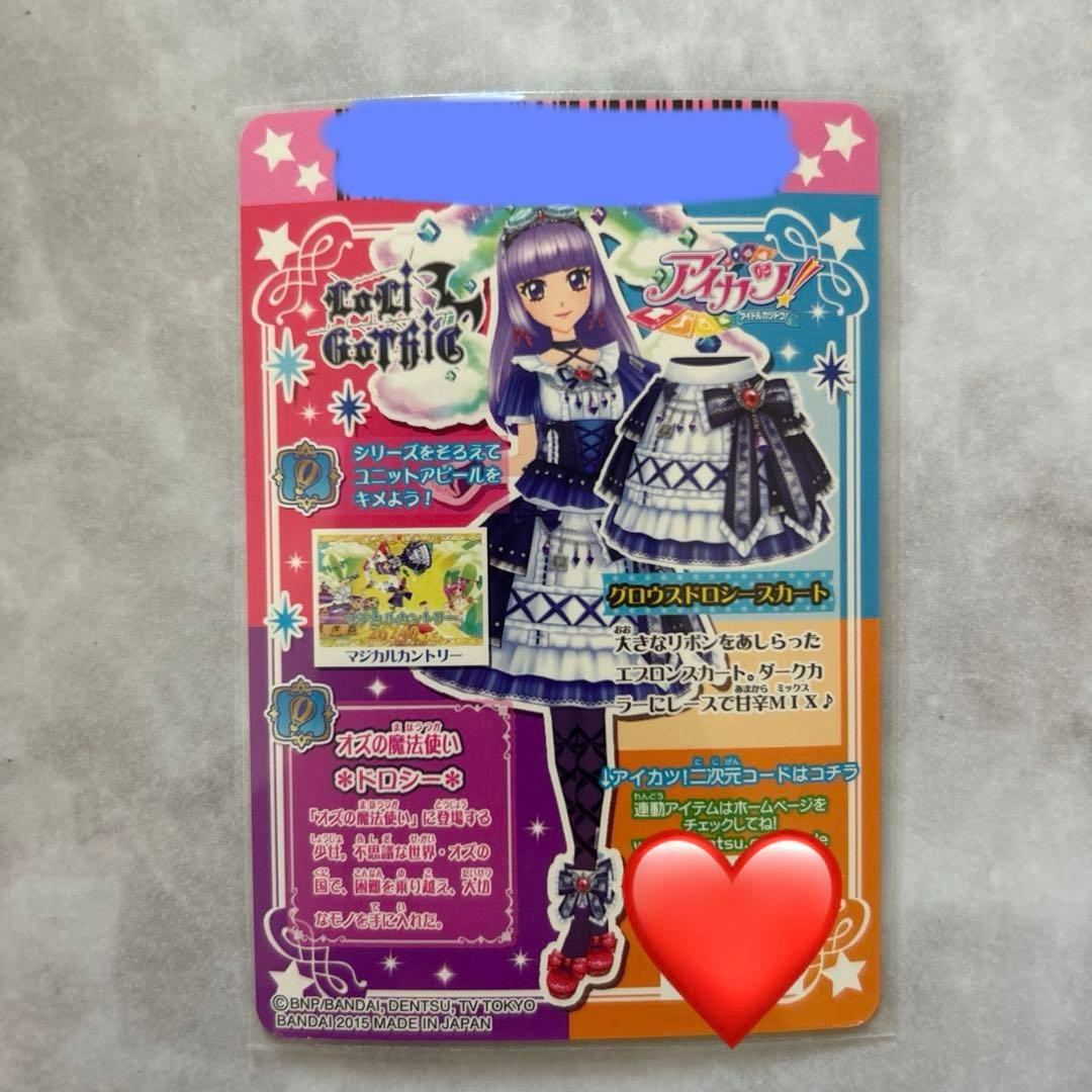 ☆アイカツ☆グロウスドロシーコーデ　コンプ4枚セット【未使用品】ラスト1セット