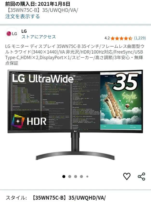 LG 35WN75C-B 35インチ曲面ウルトラワイドモニター