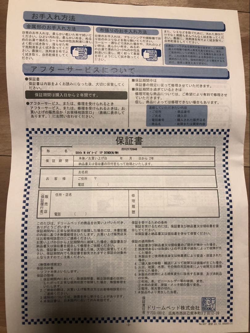 【正規品】ほぼ未使用！リーンロゼトーゴ1P 50周年 DENDEN アイボリー