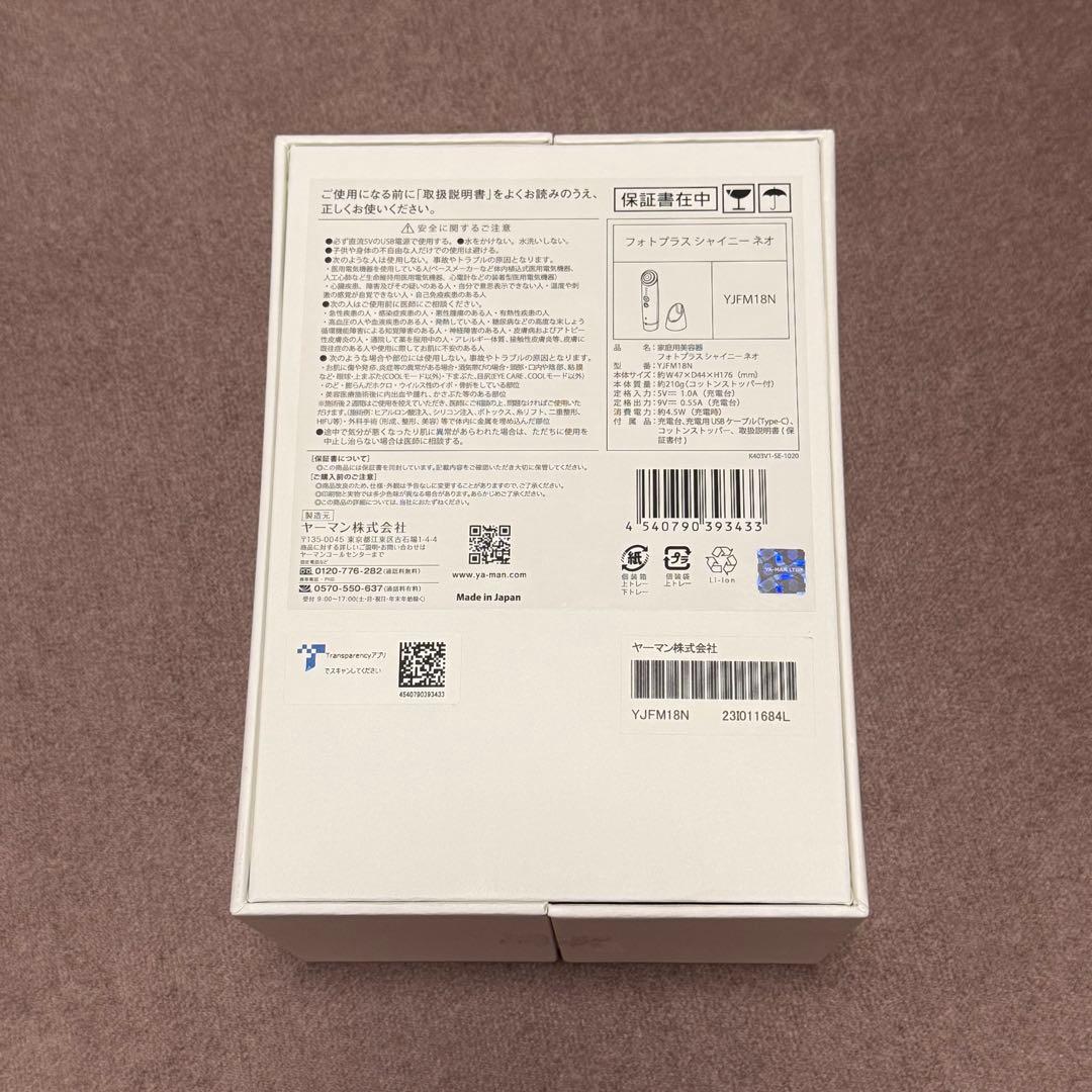 【美品】YAMAN 美顔器 フォトプラスシャイニーネオYJFM18N
