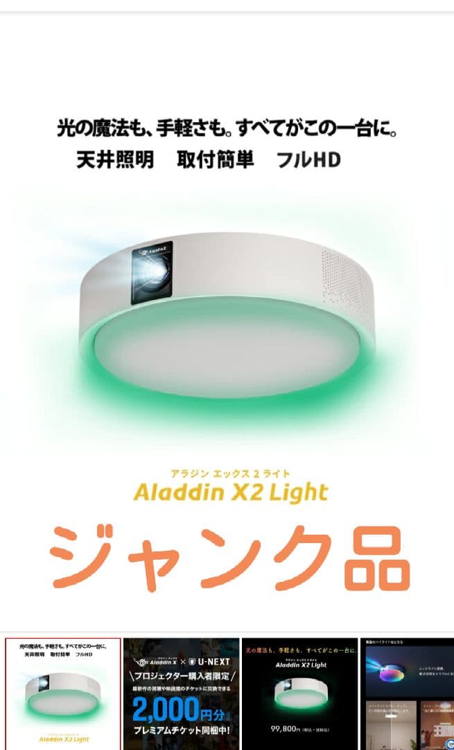 【ジャンク品】Aladdin X2 Light アラジンX2 ライト ドット抜け