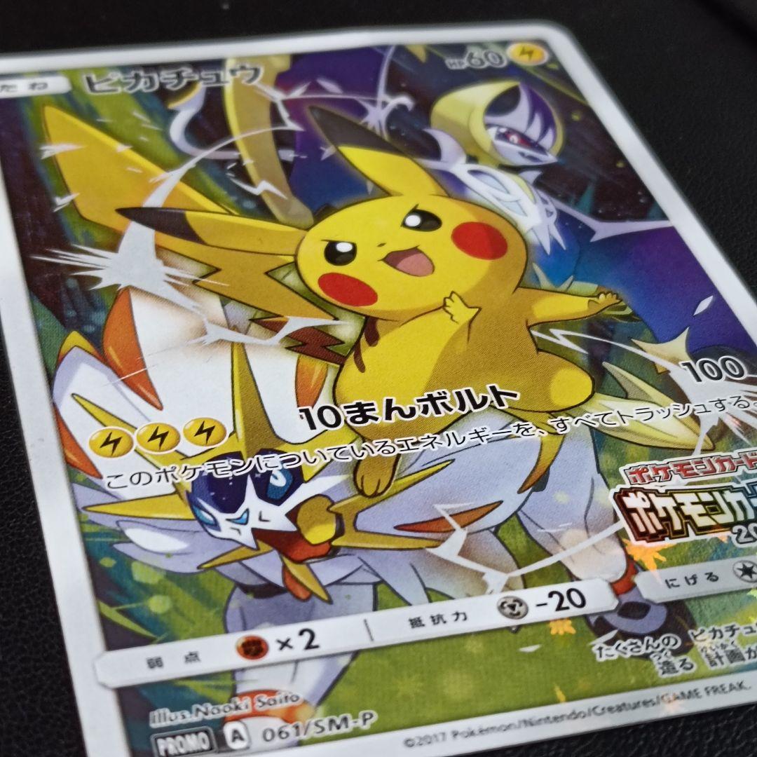 コ*ラ様 ピカチュウ ポケモンカードフェスタ2017 プロモ 061/sm-p