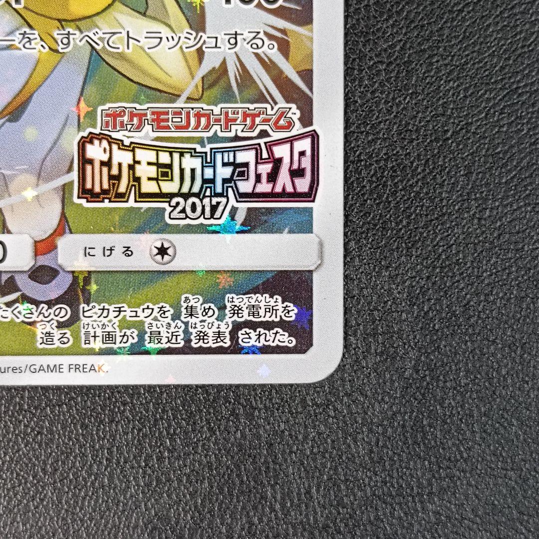 コ*ラ様 ピカチュウ ポケモンカードフェスタ2017 プロモ 061/sm-p