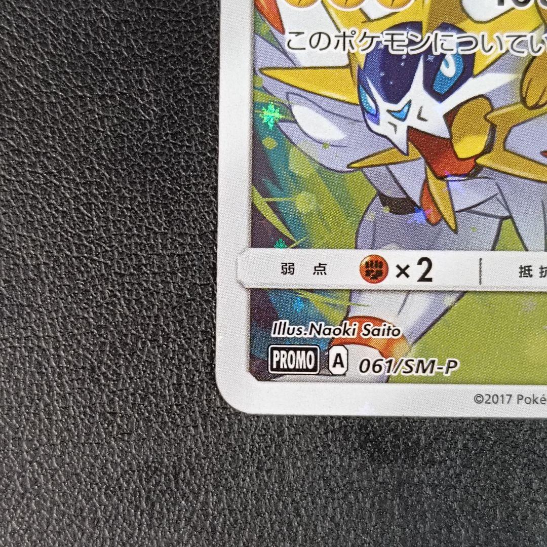 コ*ラ様 ピカチュウ ポケモンカードフェスタ2017 プロモ 061/sm-p