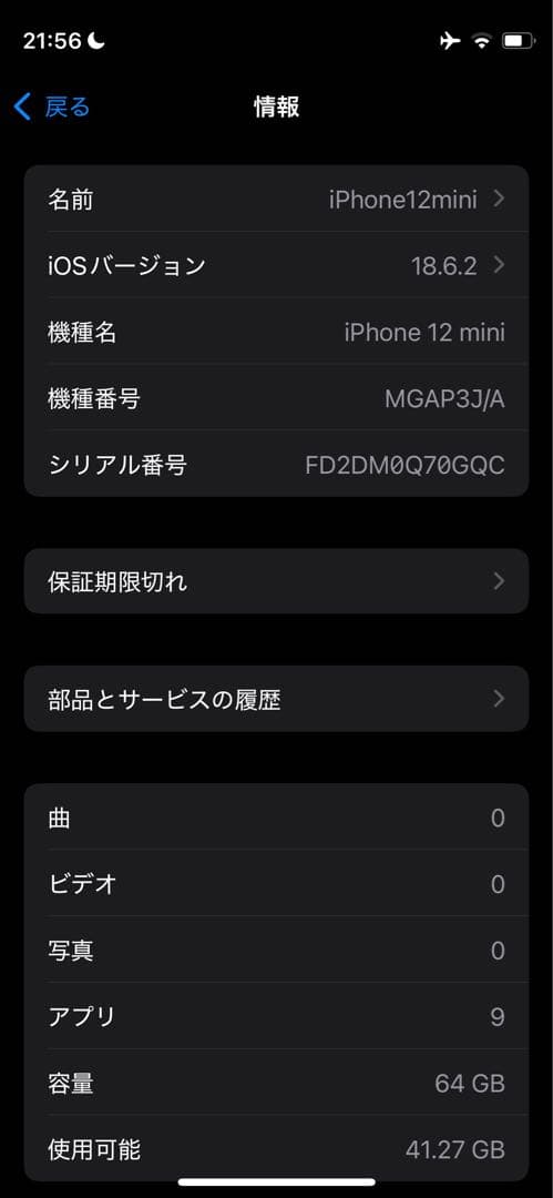 美品）iPhone12mini 64GB ブルー｜SB認定中古｜バッテリー75%
