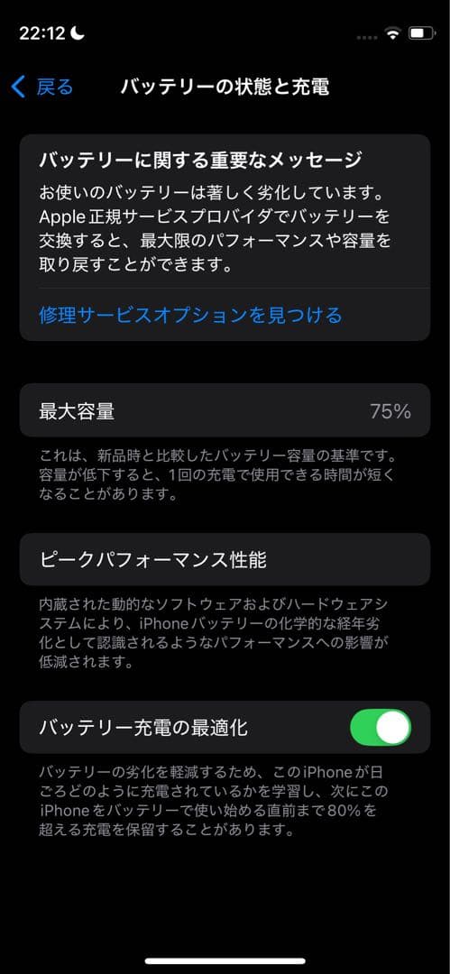 美品）iPhone12mini 64GB ブルー｜SB認定中古｜バッテリー75%