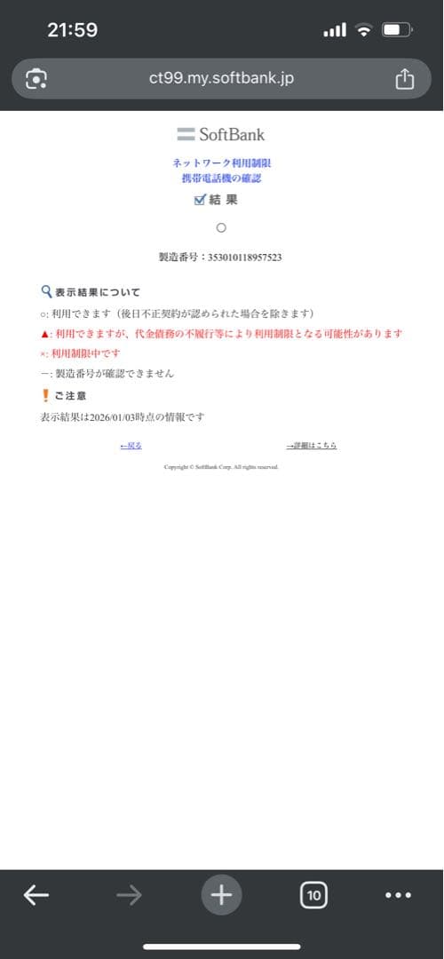 美品）iPhone12mini 64GB ブルー｜SB認定中古｜バッテリー75%