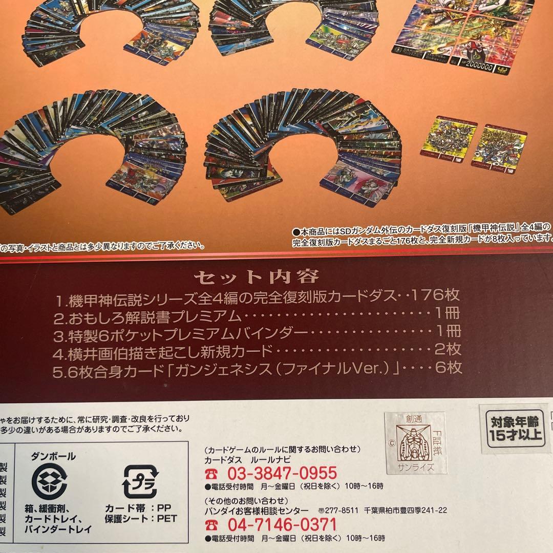 SDガンダム外伝 PREMIUM COMPLETE BOX