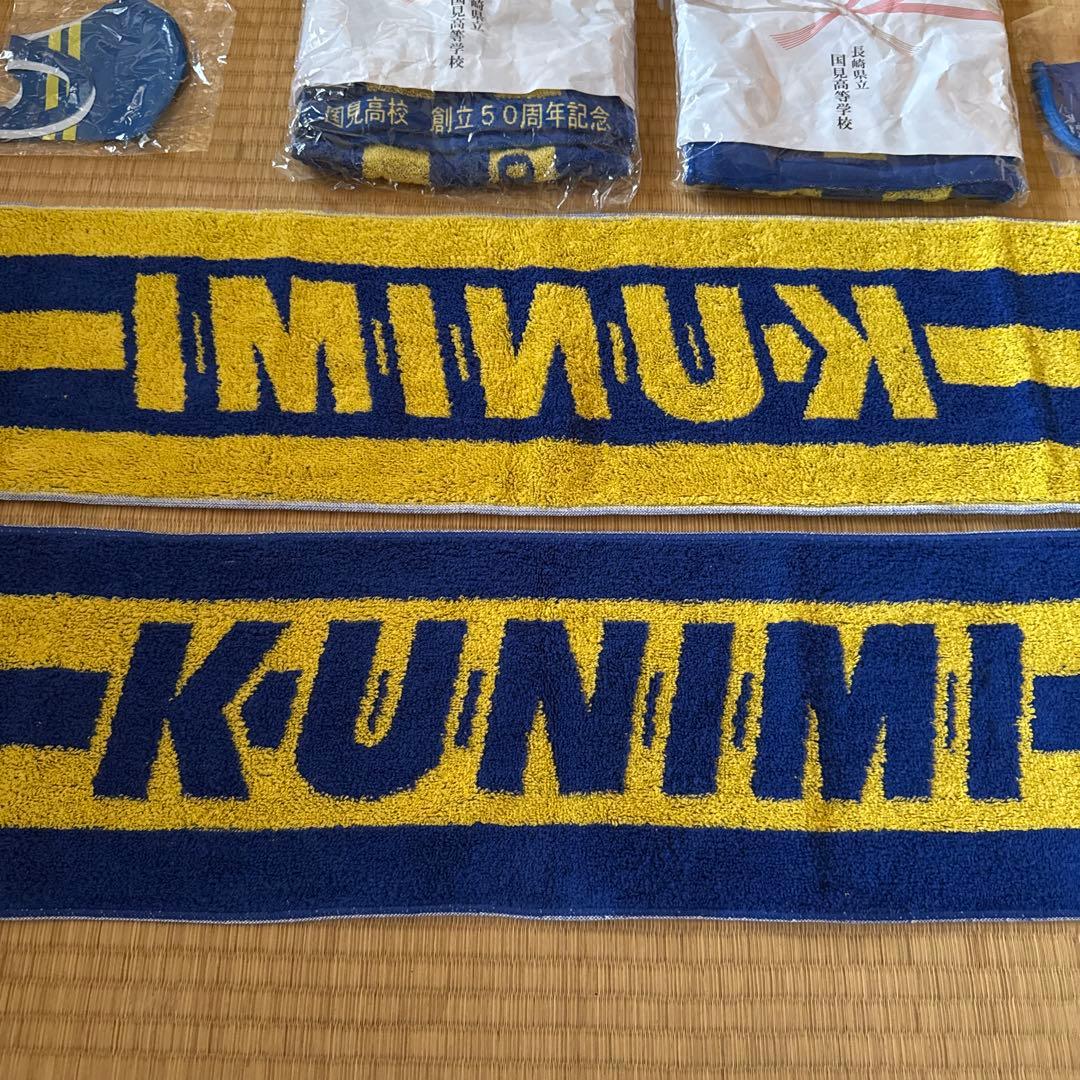 国見高校創立50周年記念タオル・マスクセット　国見高校応援グッズ　国見高校タオル