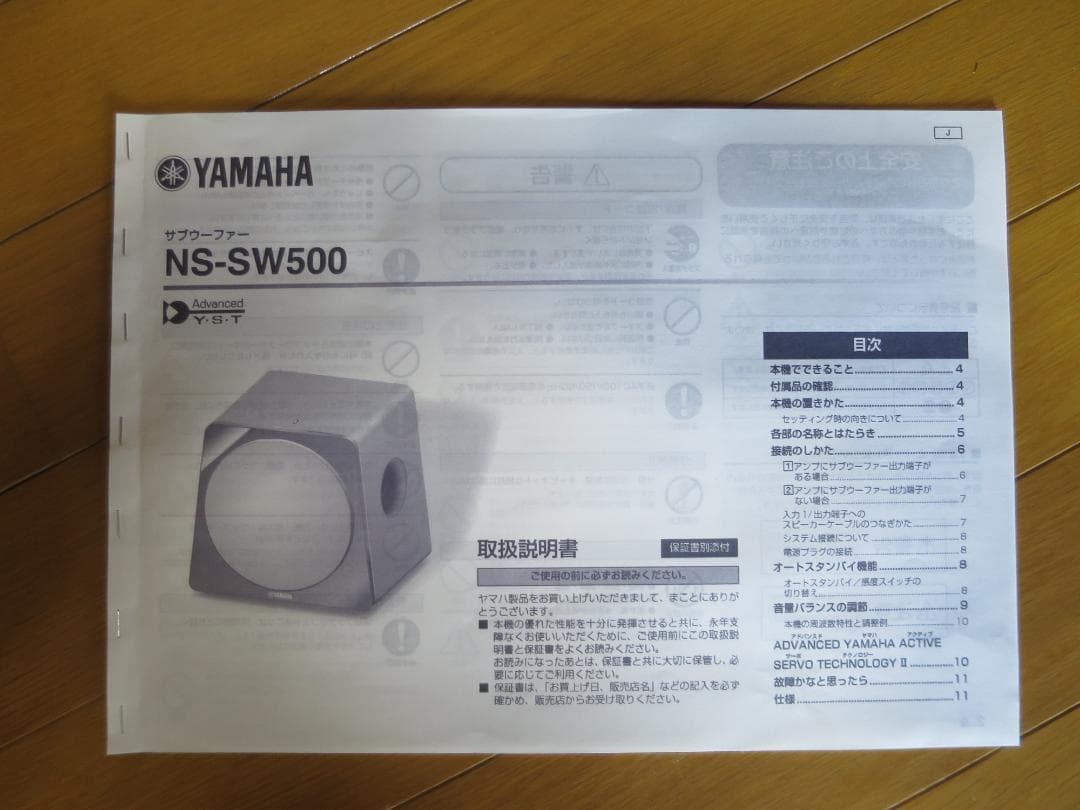 YAMAHA / ヤマハ NS-SW500 サブウーファー