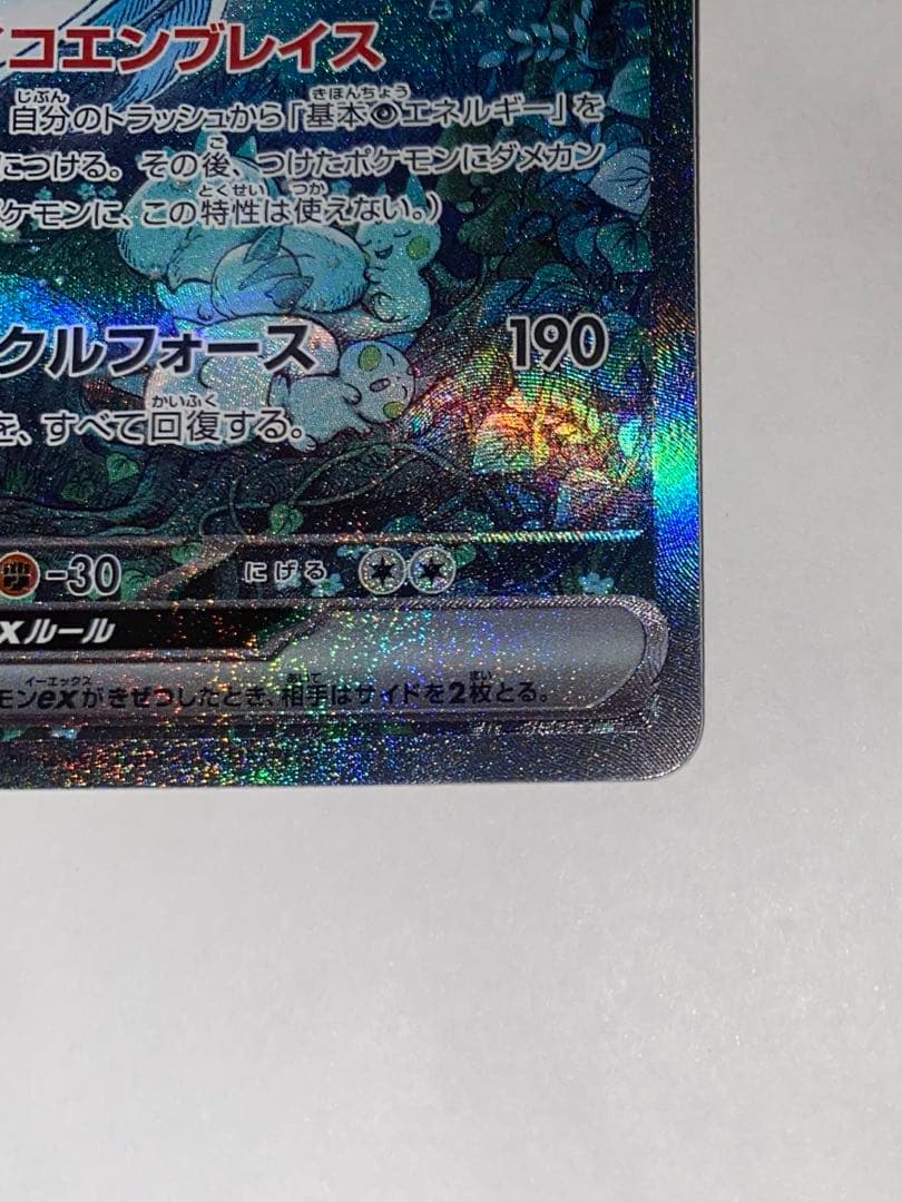 【美品】サーナイトex sar