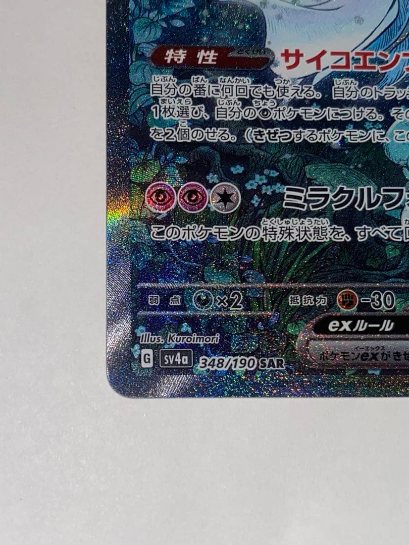 【美品】サーナイトex sar