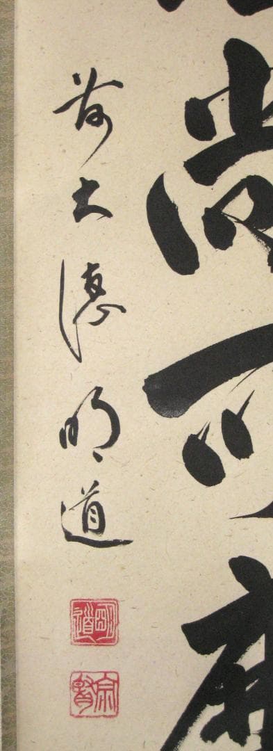 【真筆】茶掛　白珪尚可磨◆大徳寺派 玉瀧寺 前大徳 戸上明道 共箱・タトウ箱付